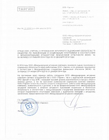 Отзыв о проведении актуарного оценивания АО Таргин (МСФО 19)