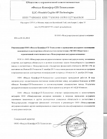 Отзыв о проведении актуарного оценивания по МСФО 19 Новосибирского стрелочного завода